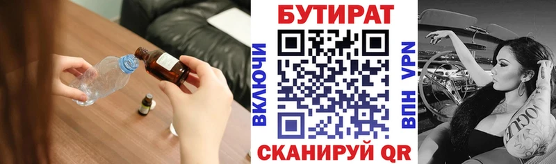 Бутират вода  Купить  Жигулёвск 