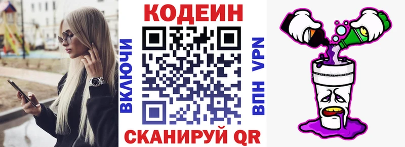 Купить где  Жигулёвск  Кодеин напиток Lean (лин) 